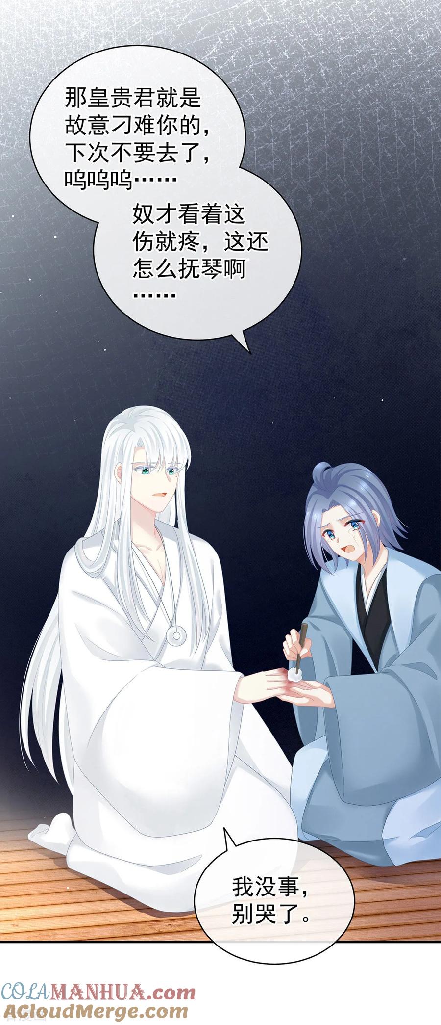 《女帝的后宫》第128话 是谁夺你清白？ 第4页