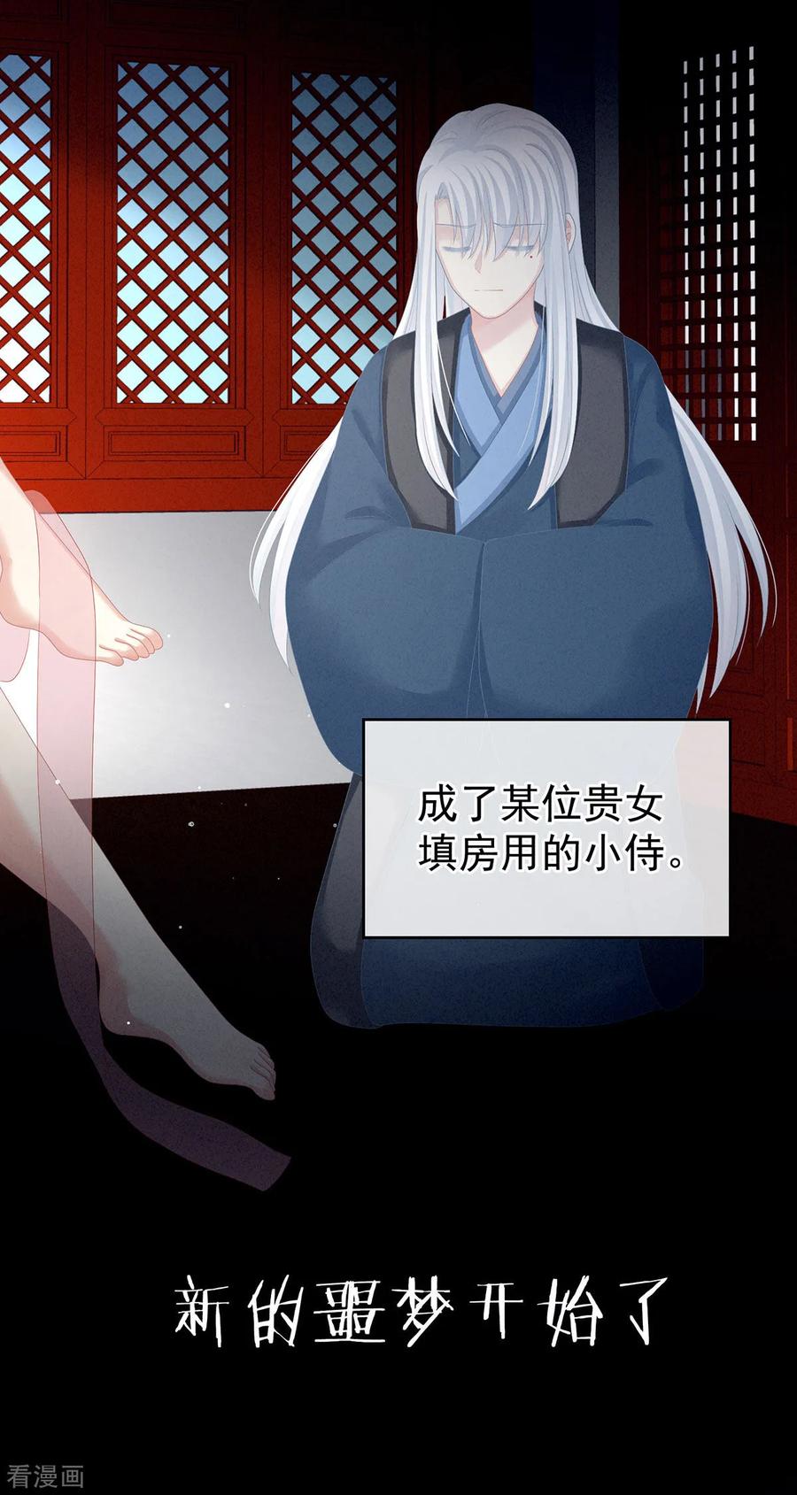 《女帝的后宫》第128话 是谁夺你清白？ 第38页