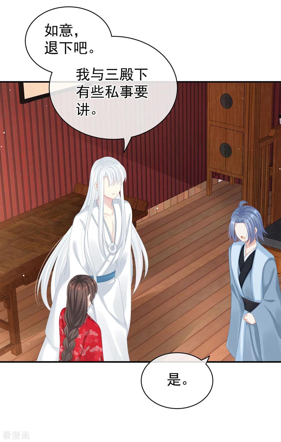 《女帝的后宫》第128话 是谁夺你清白？ 第14页