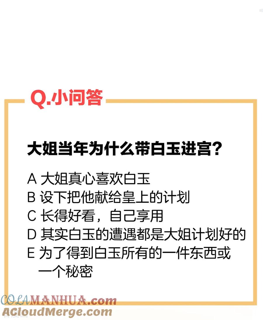 《女帝的后宫》第128话 是谁夺你清白？ 第49页
