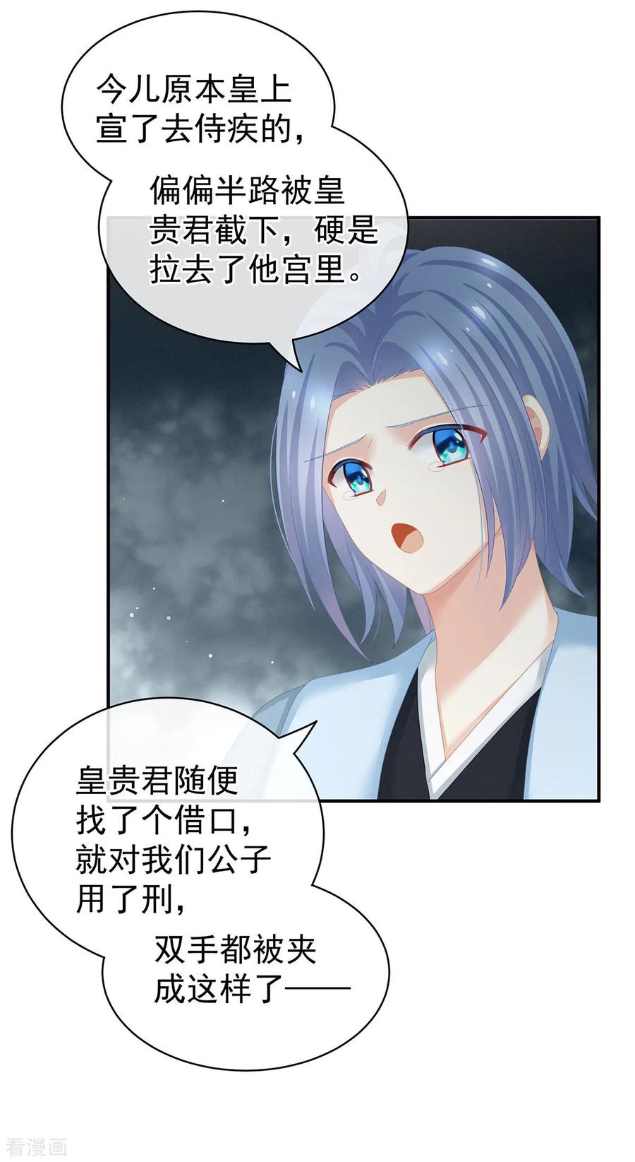 《女帝的后宫》第128话 是谁夺你清白？ 第9页