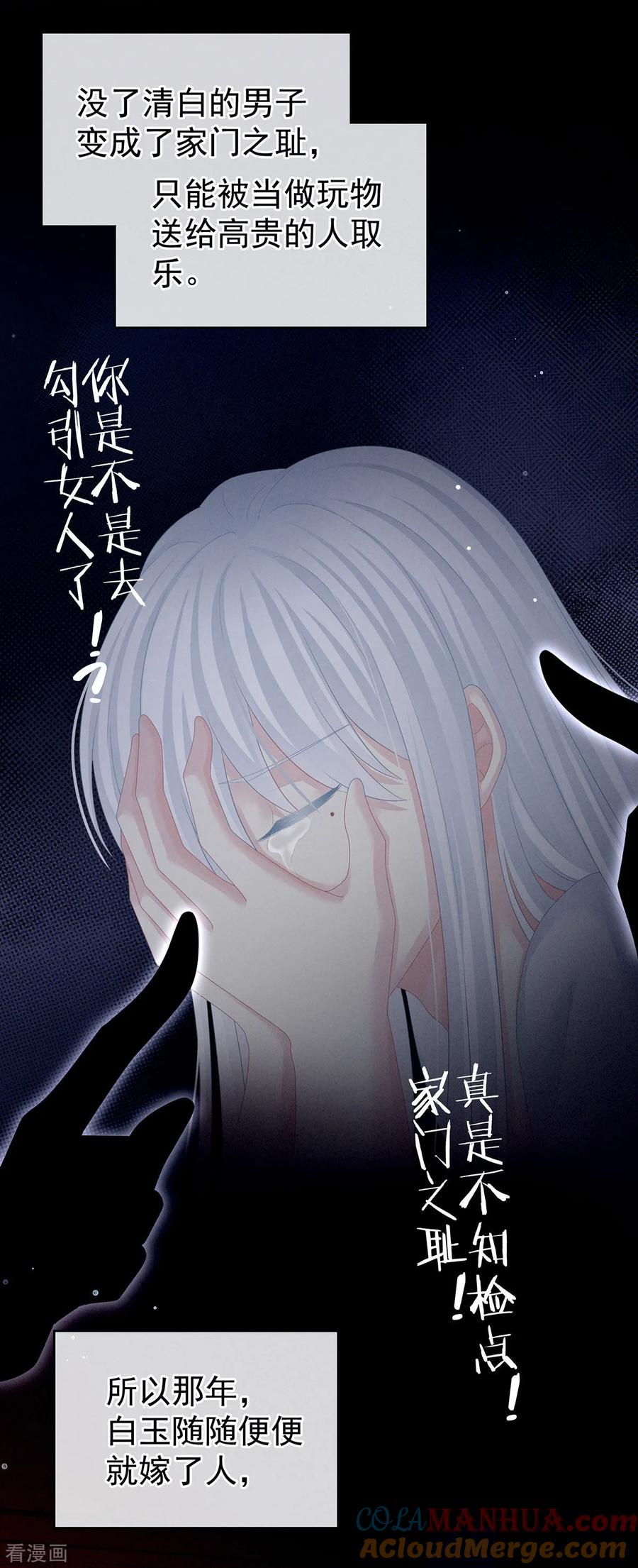 《女帝的后宫》第128话 是谁夺你清白？ 第37页