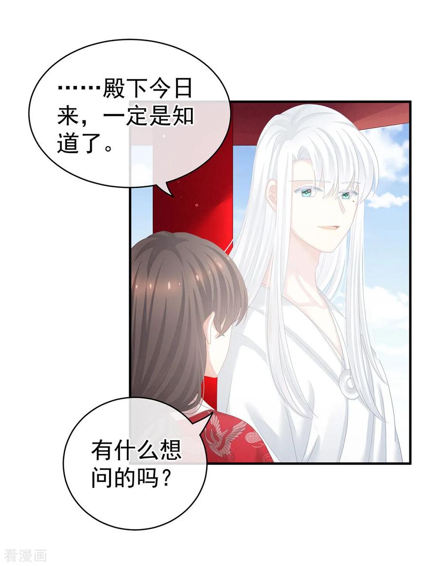 《女帝的后宫》第128话 是谁夺你清白？ 第27页