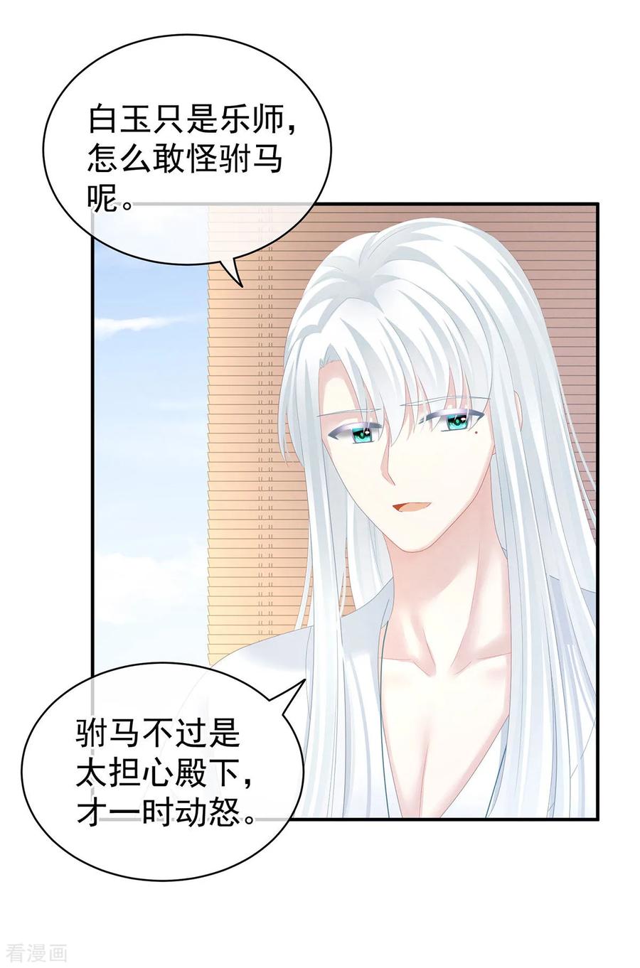 《女帝的后宫》第128话 是谁夺你清白？ 第17页
