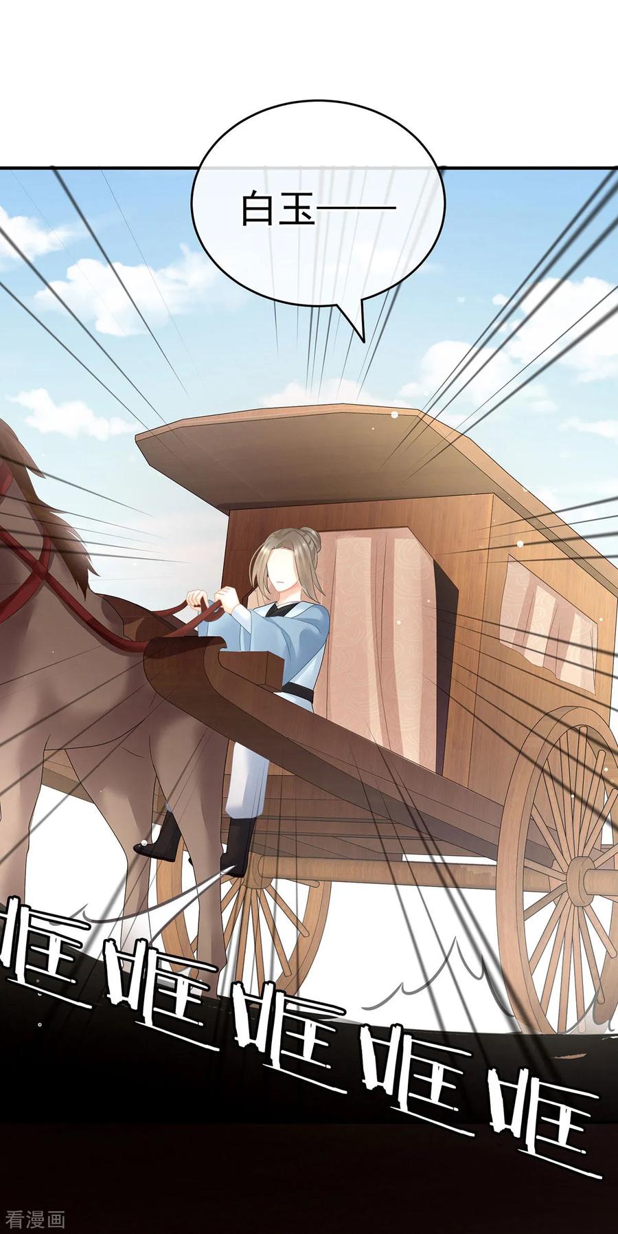 《女帝的后宫》第132话 狐狸精！ 第10页