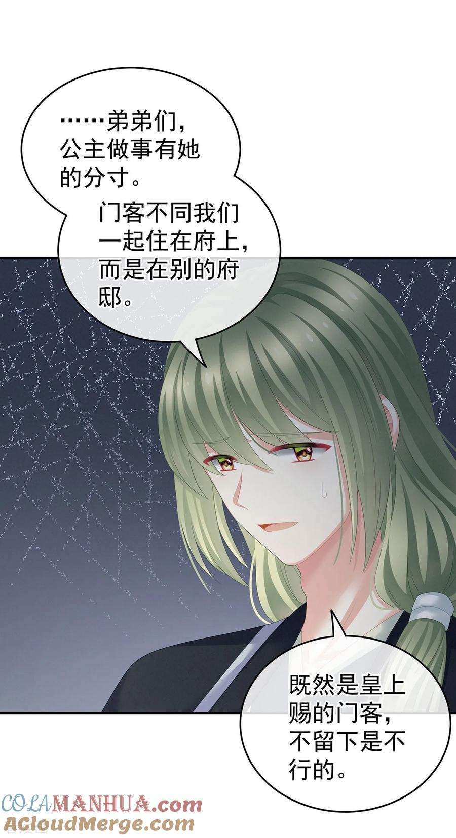 《女帝的后宫》第132话 狐狸精！ 第31页