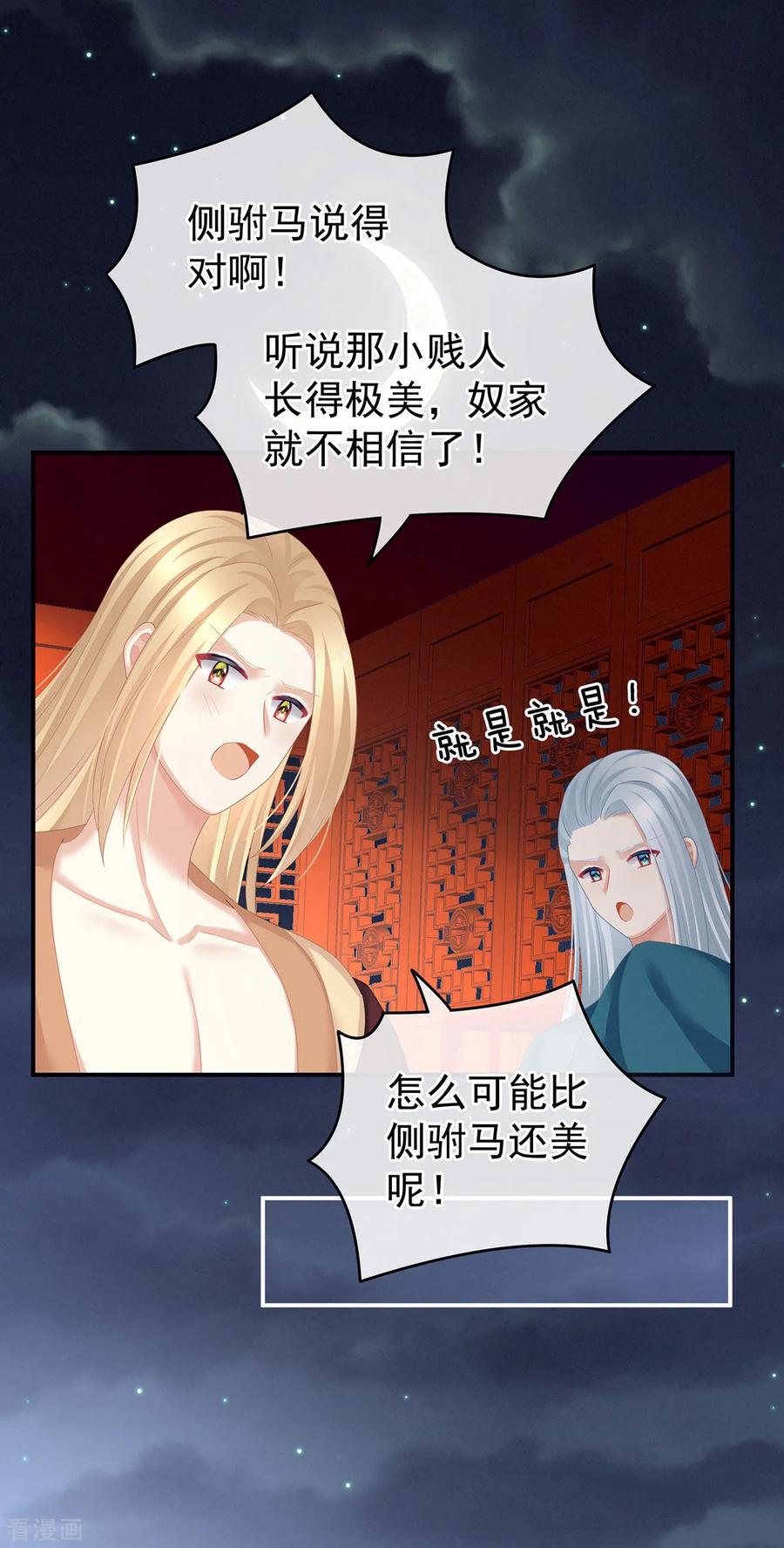 《女帝的后宫》第132话 狐狸精！ 第34页