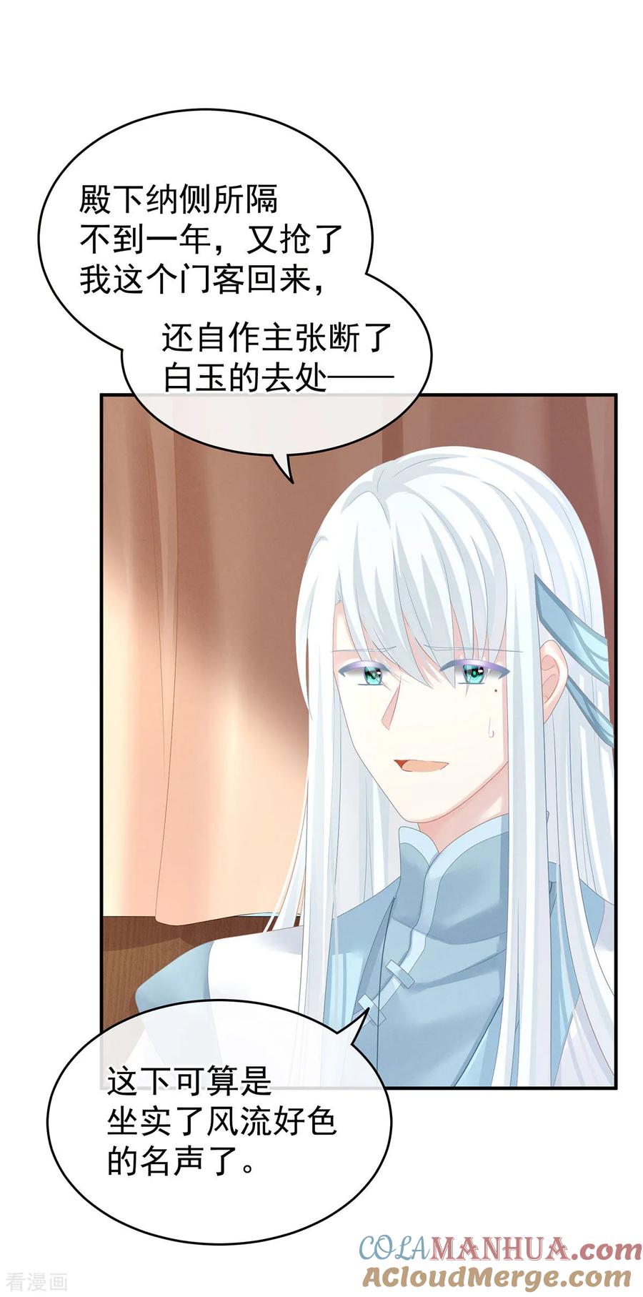 《女帝的后宫》第132话 狐狸精！ 第19页