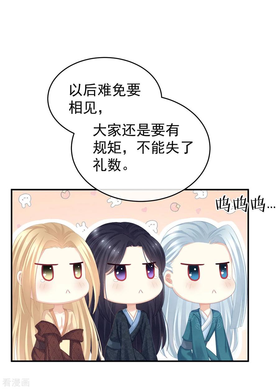 《女帝的后宫》第132话 狐狸精！ 第32页