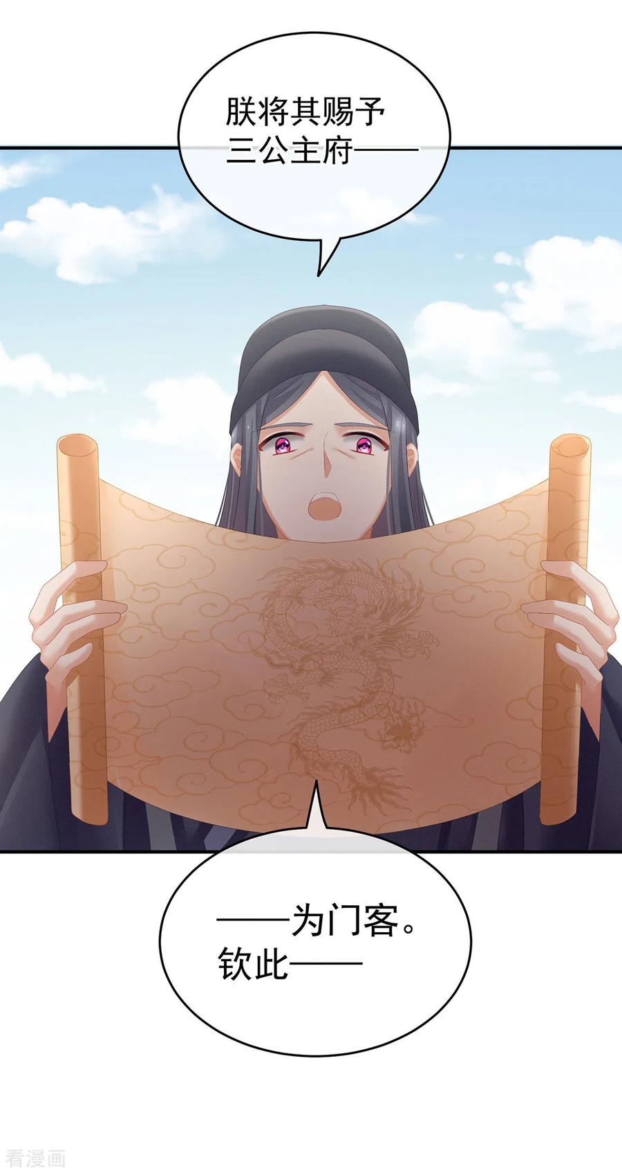 《女帝的后宫》第132话 狐狸精！ 第2页