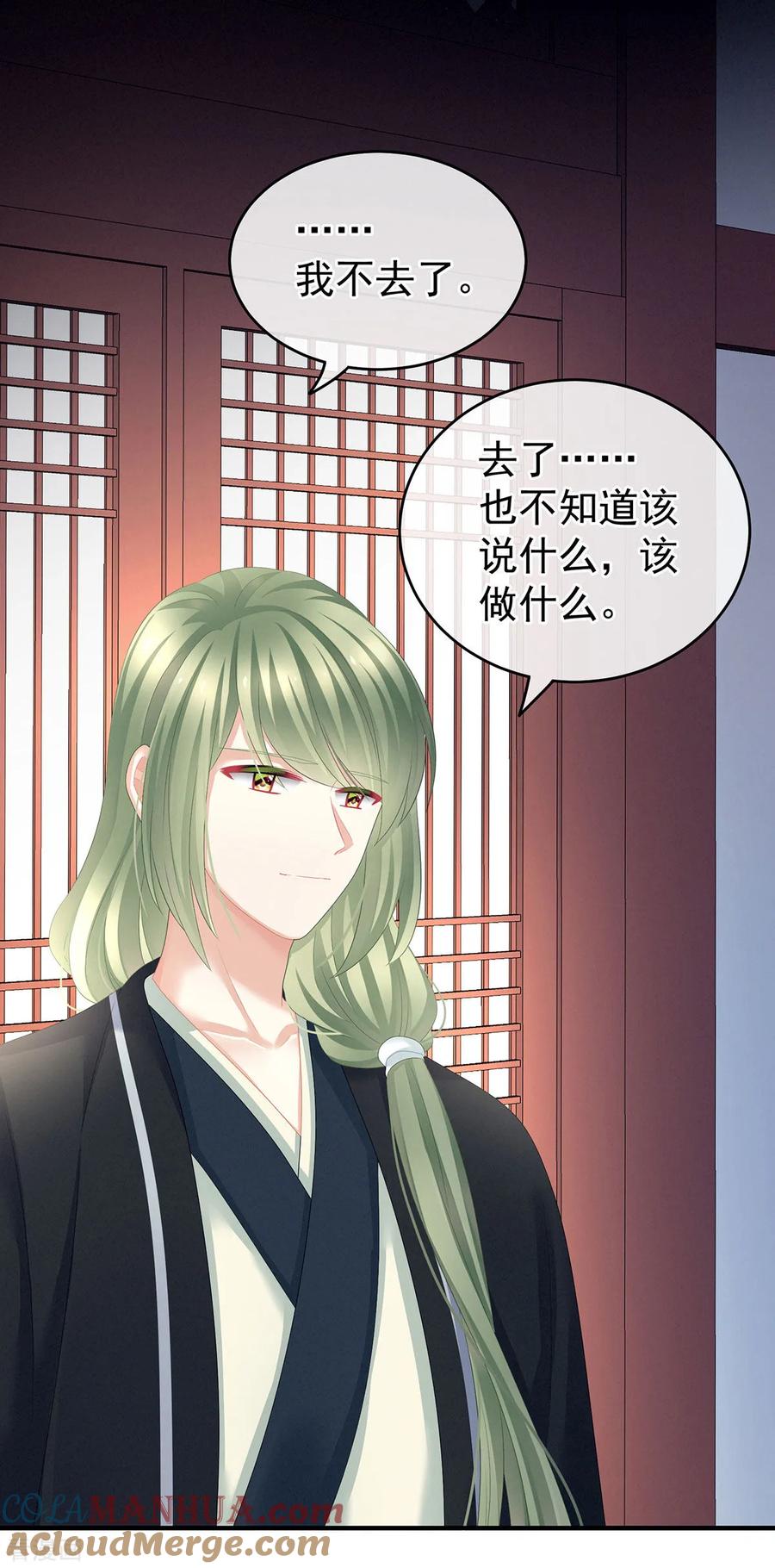 《女帝的后宫》第132话 狐狸精！ 第39页
