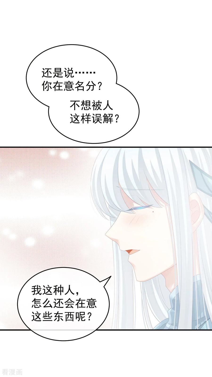 《女帝的后宫》第132话 狐狸精！ 第24页