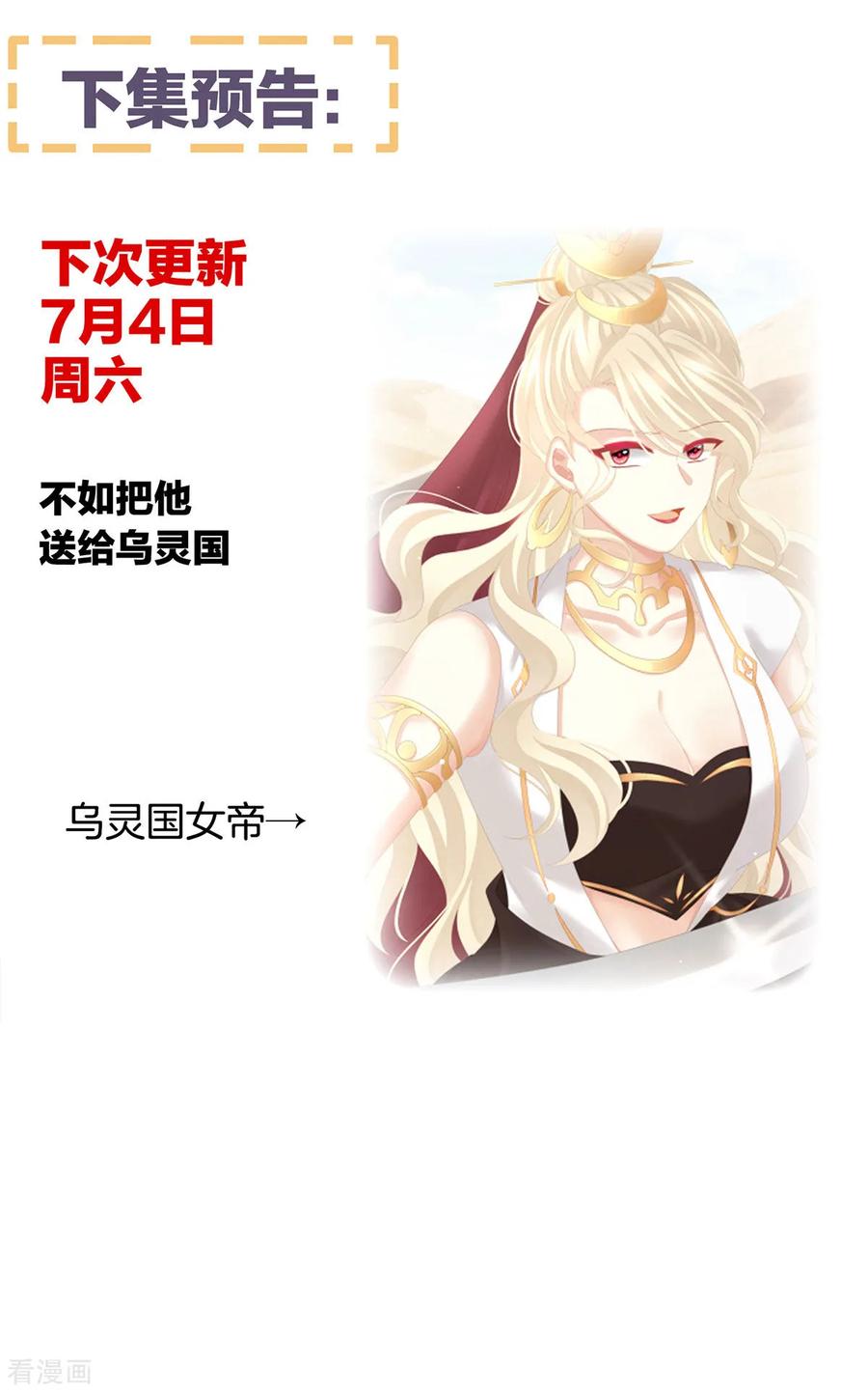 《女帝的后宫》第132话 狐狸精！ 第42页