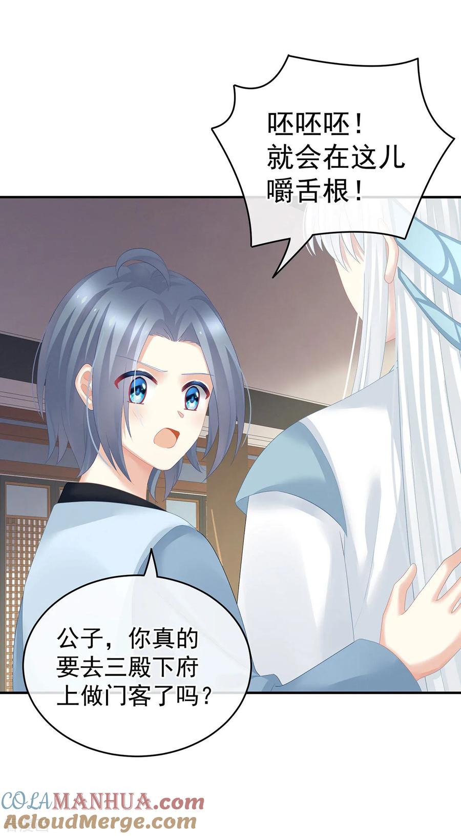 《女帝的后宫》第132话 狐狸精！ 第9页