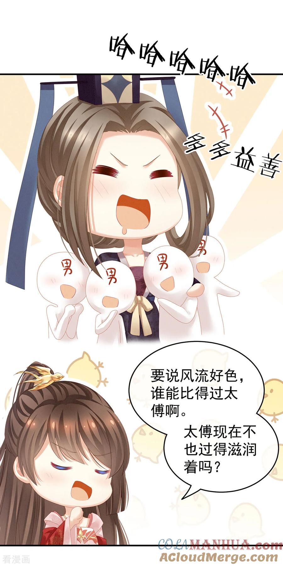 《女帝的后宫》第132话 狐狸精！ 第23页