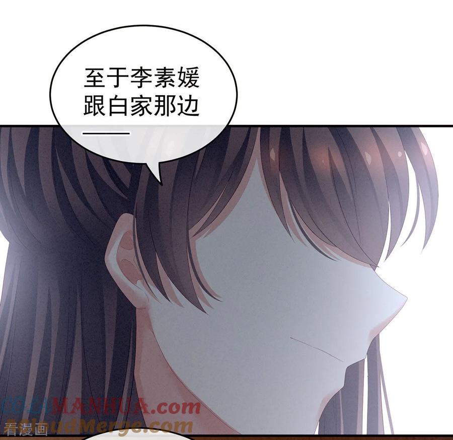 《女帝的后宫》第132话 狐狸精！ 第17页