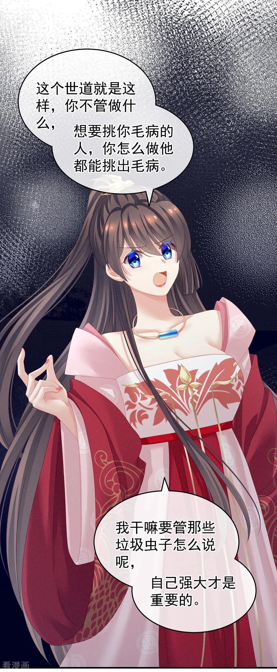 《女帝的后宫》第132话 狐狸精！ 第22页