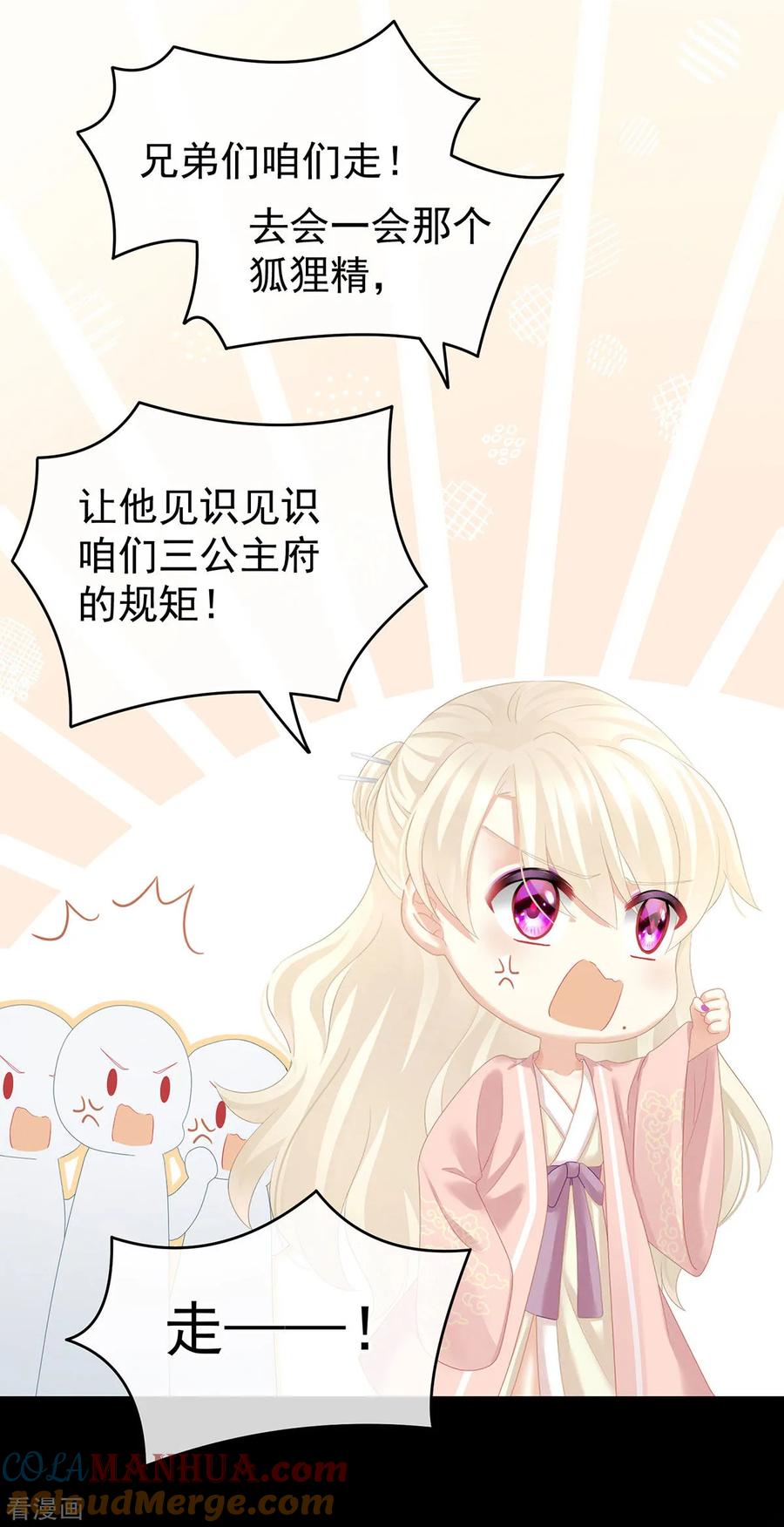 《女帝的后宫》第132话 狐狸精！ 第37页