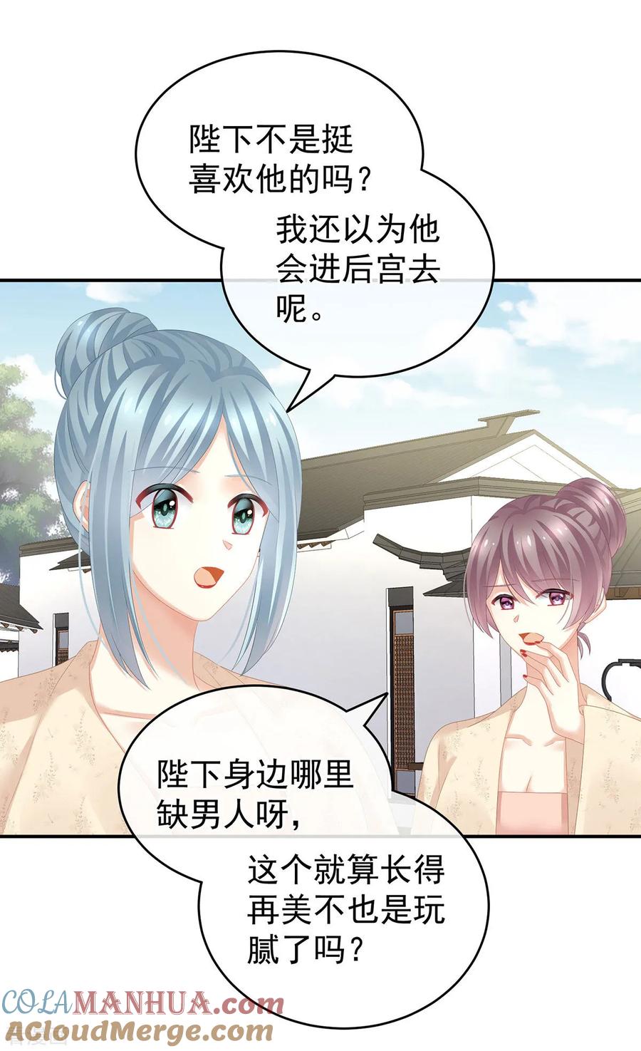 《女帝的后宫》第132话 狐狸精！ 第7页