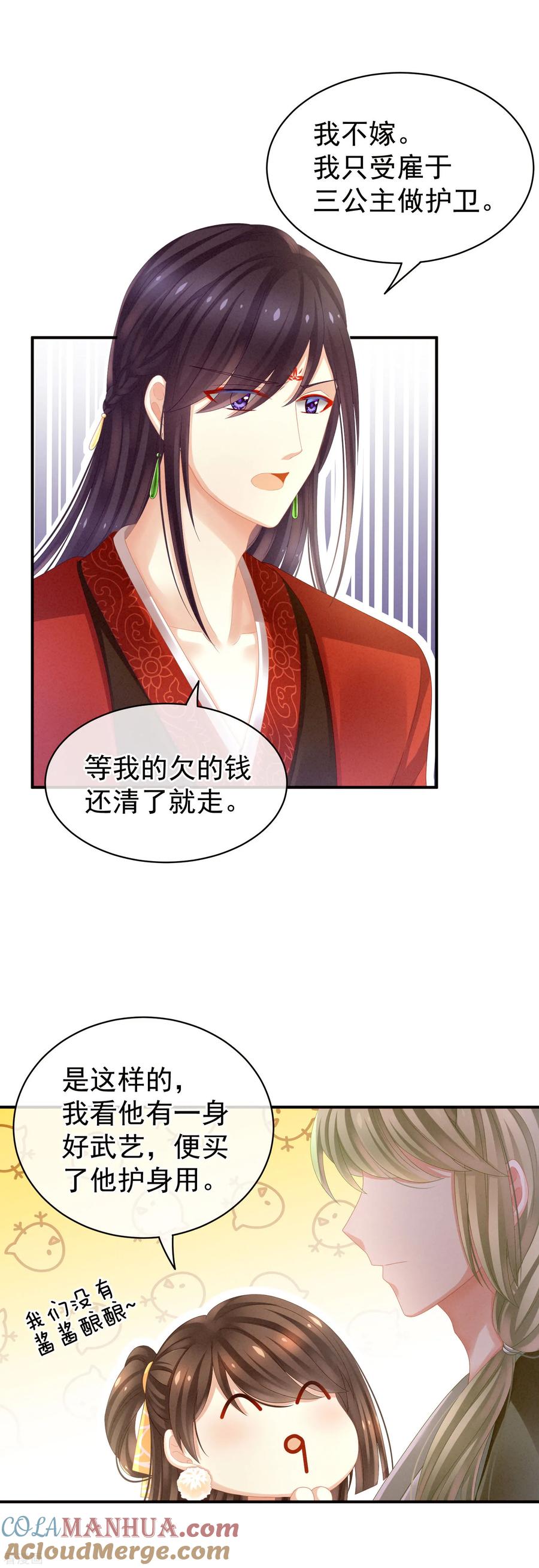 《女帝的后宫》第12话 跪搓衣板 第11页