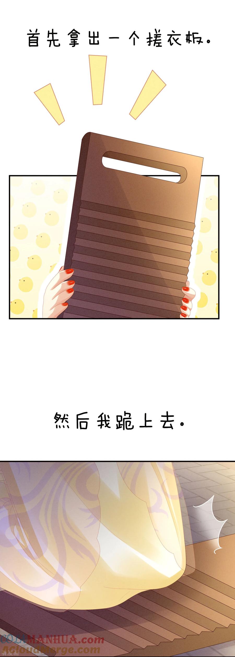 《女帝的后宫》第12话 跪搓衣板 第5页