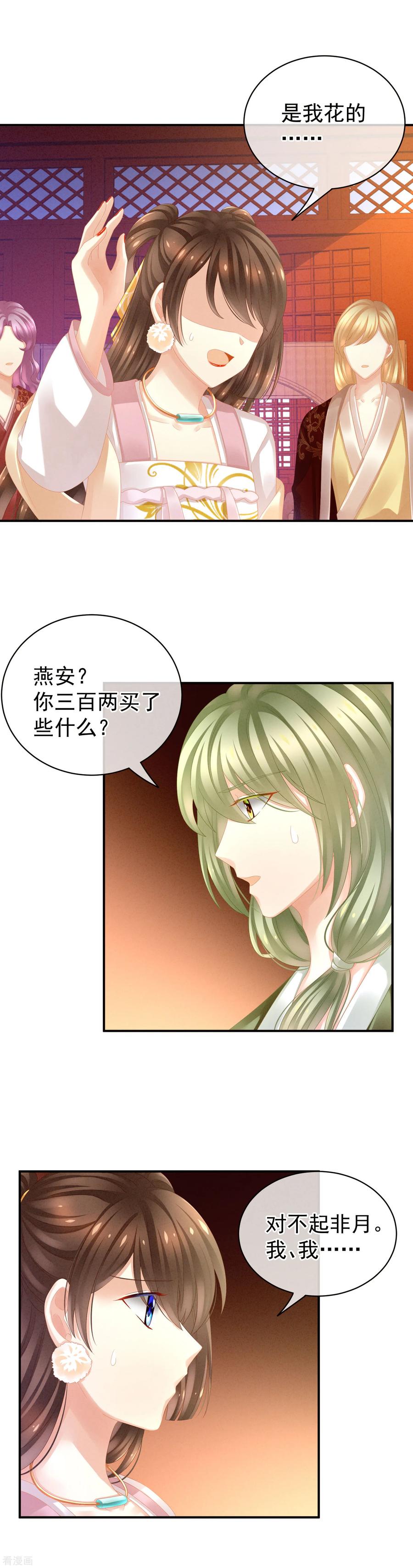 《女帝的后宫》第12话 跪搓衣板 第4页