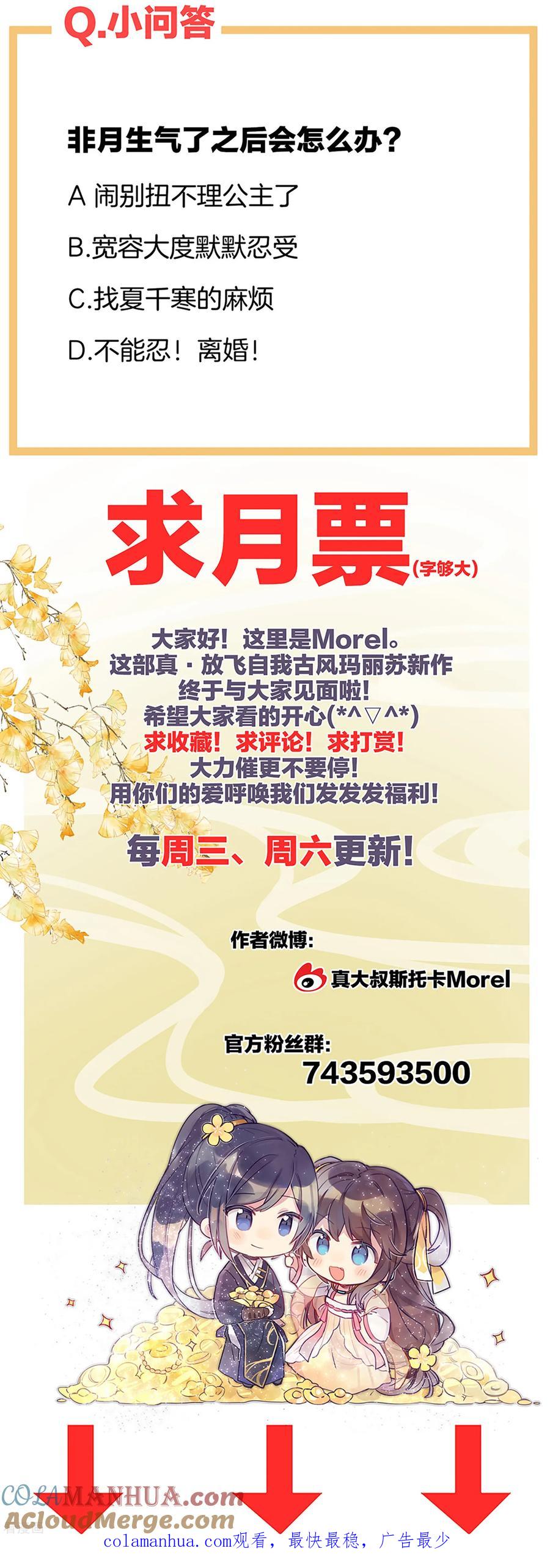 《女帝的后宫》第12话 跪搓衣板 第15页