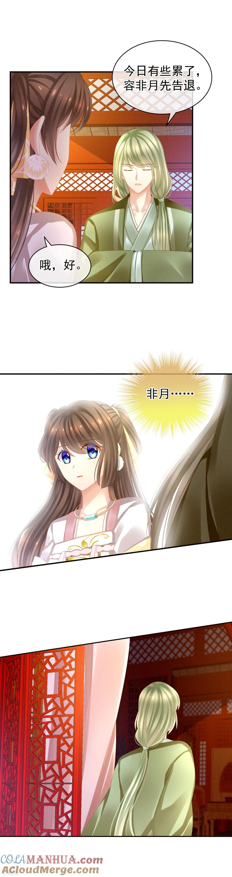 《女帝的后宫》第12话 跪搓衣板 第13页