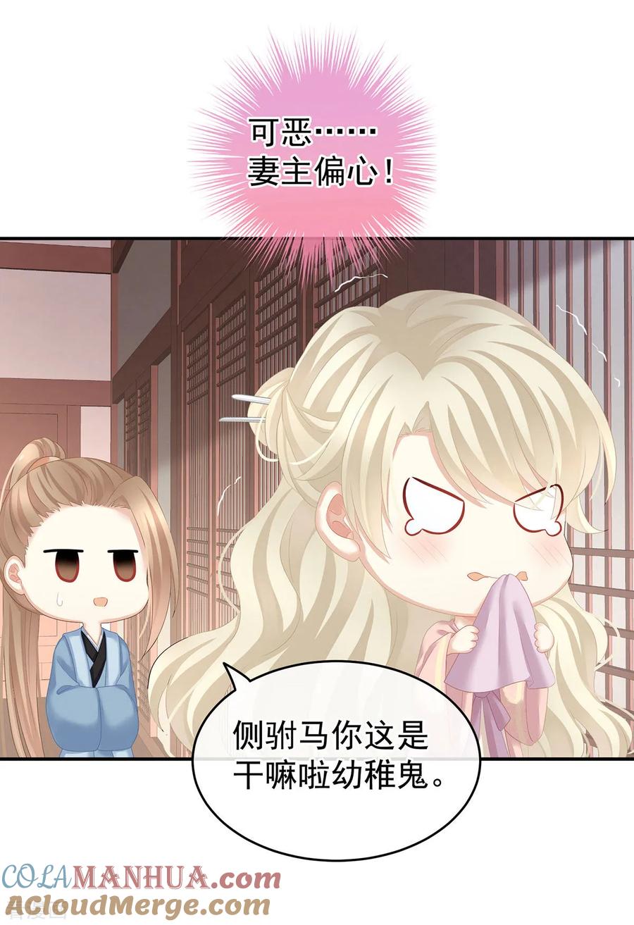 《女帝的后宫》第138话 男科大夫 第29页