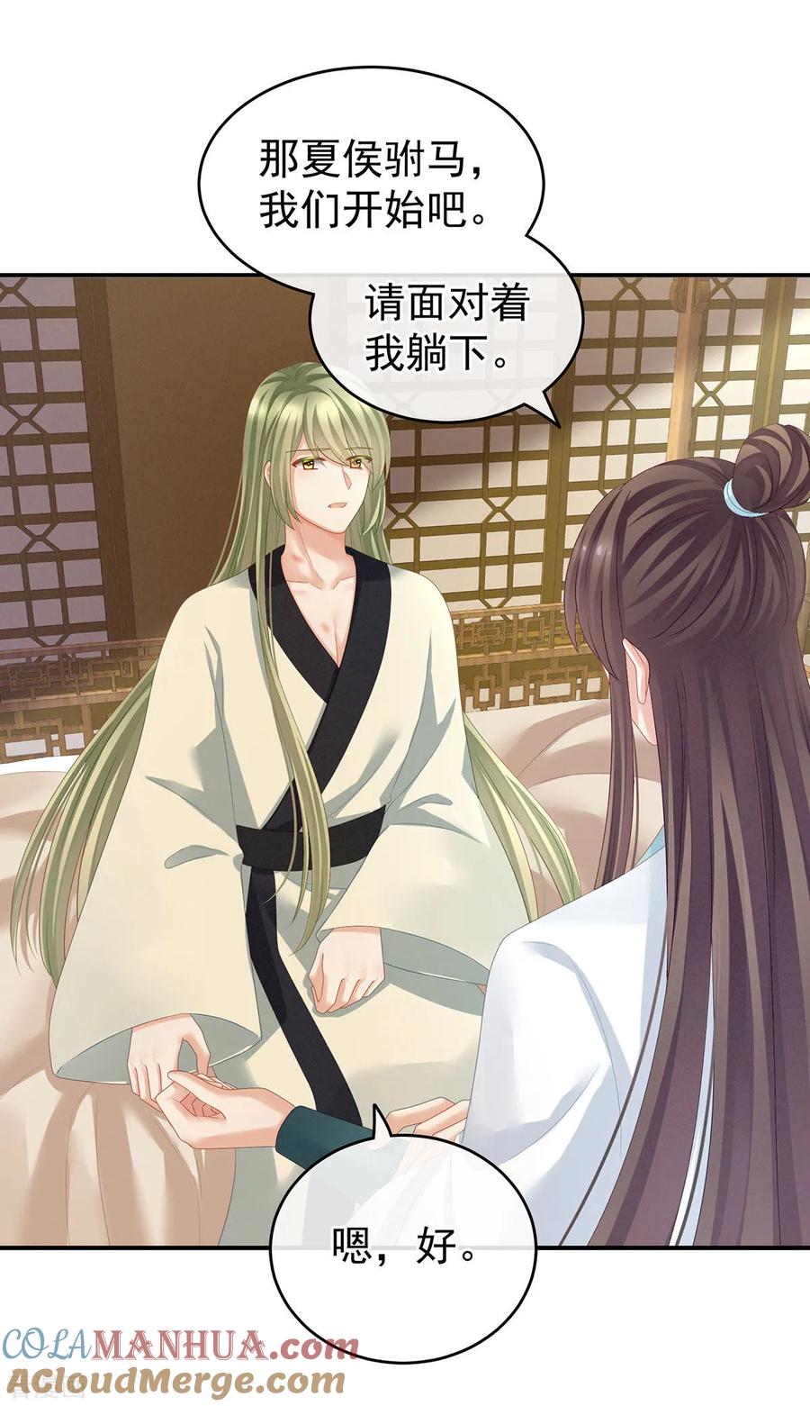 《女帝的后宫》第138话 男科大夫 第15页