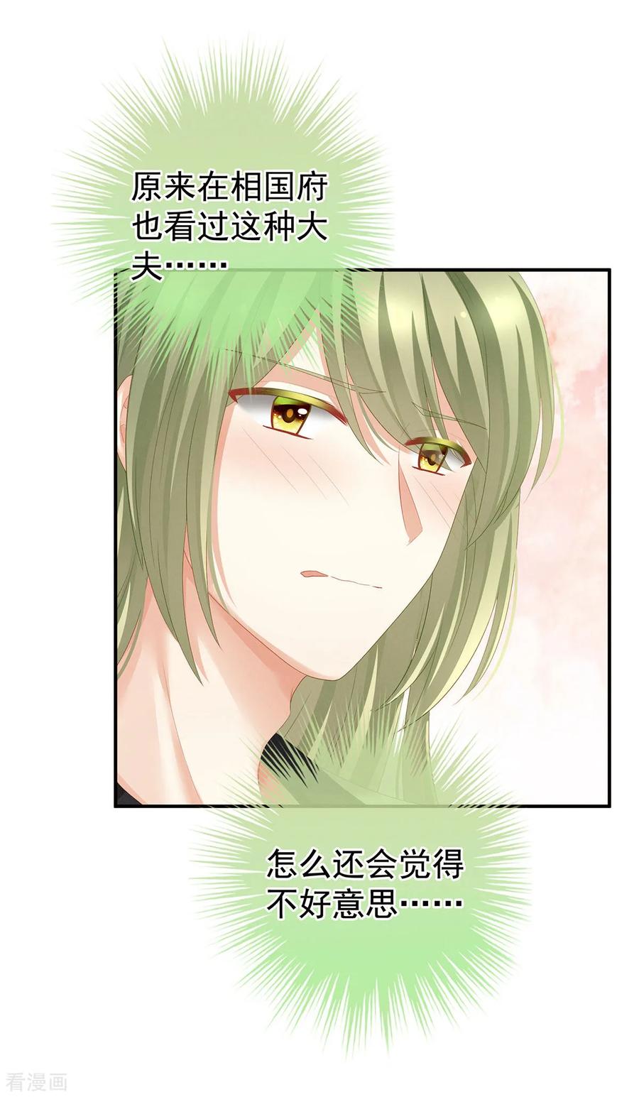《女帝的后宫》第138话 男科大夫 第16页
