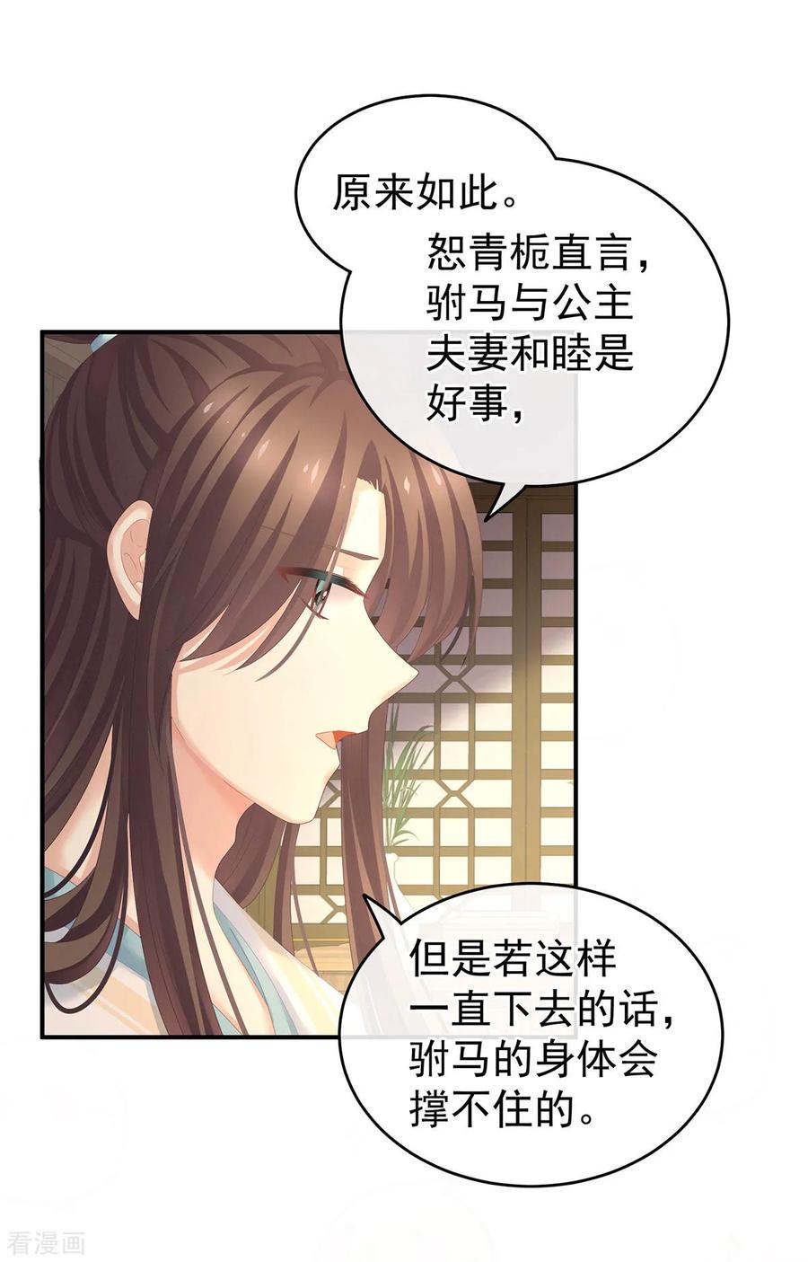 《女帝的后宫》第138话 男科大夫 第30页