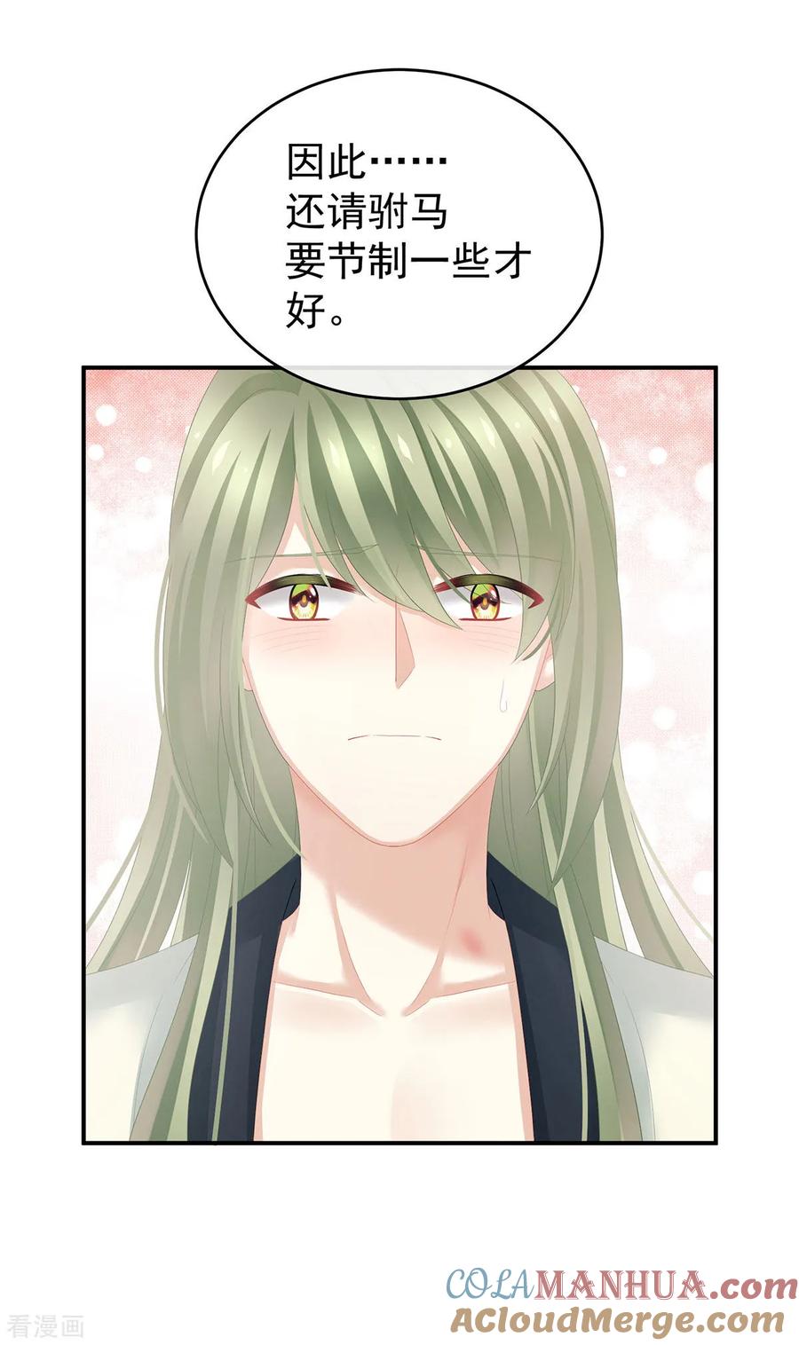 《女帝的后宫》第138话 男科大夫 第33页