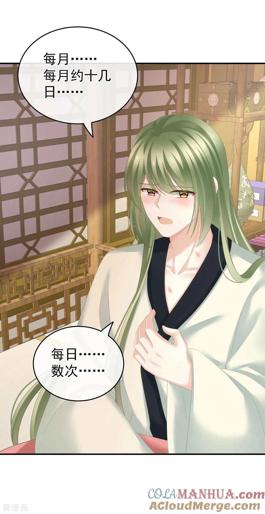 《女帝的后宫》第138话 男科大夫 第27页
