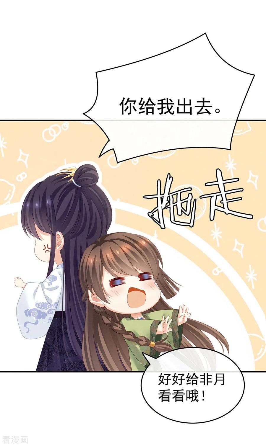 《女帝的后宫》第138话 男科大夫 第14页