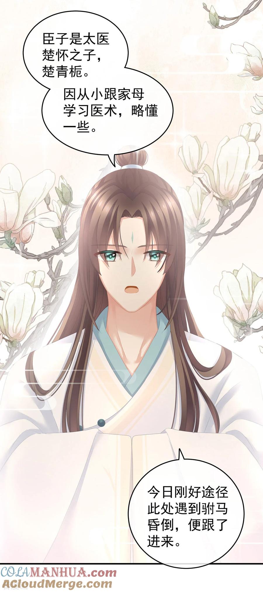 《女帝的后宫》第138话 男科大夫 第9页