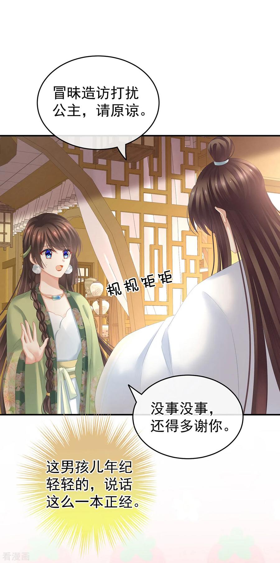 《女帝的后宫》第138话 男科大夫 第10页