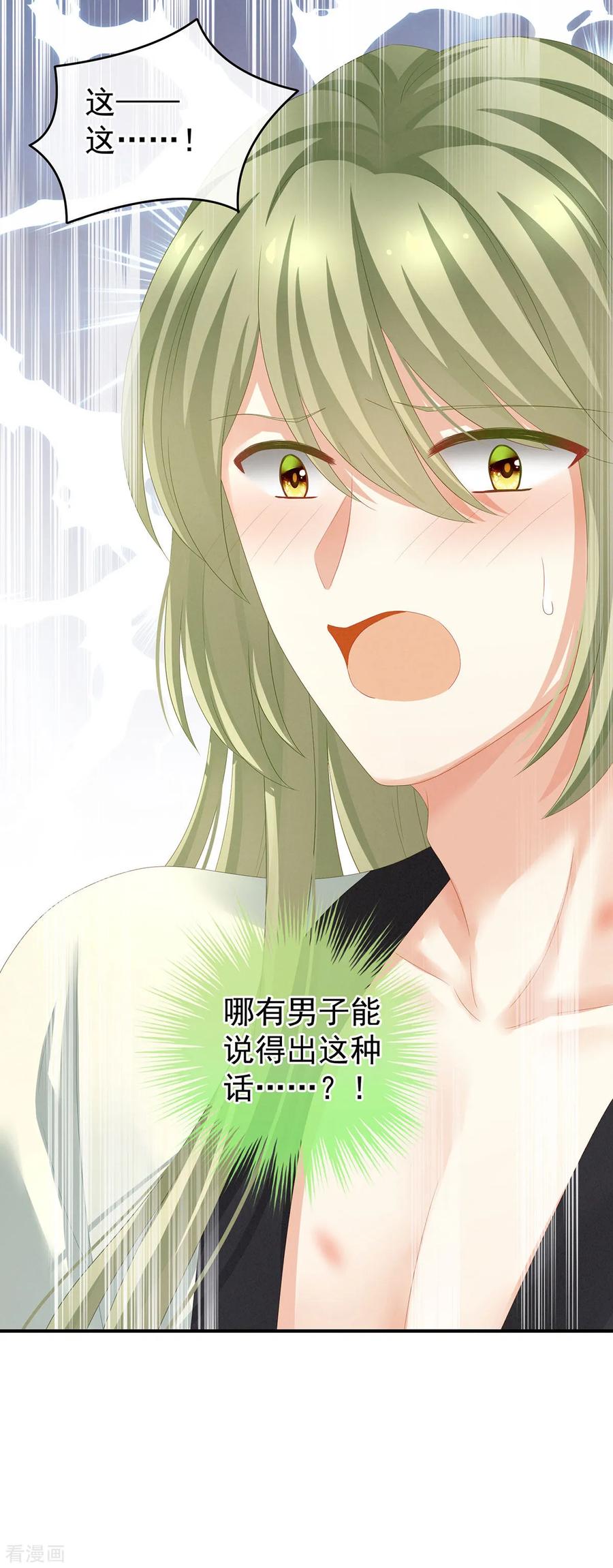 《女帝的后宫》第138话 男科大夫 第24页