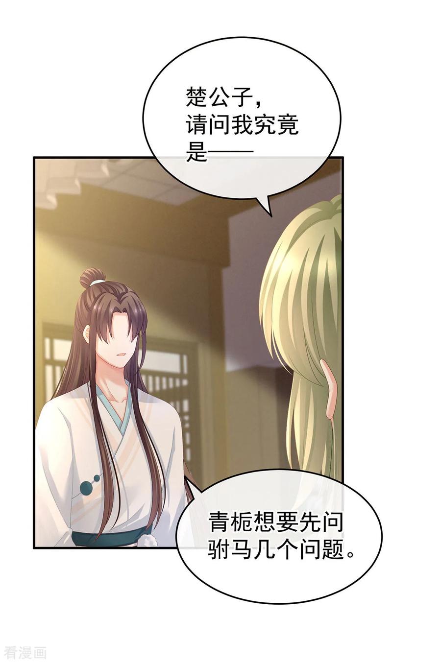 《女帝的后宫》第138话 男科大夫 第22页