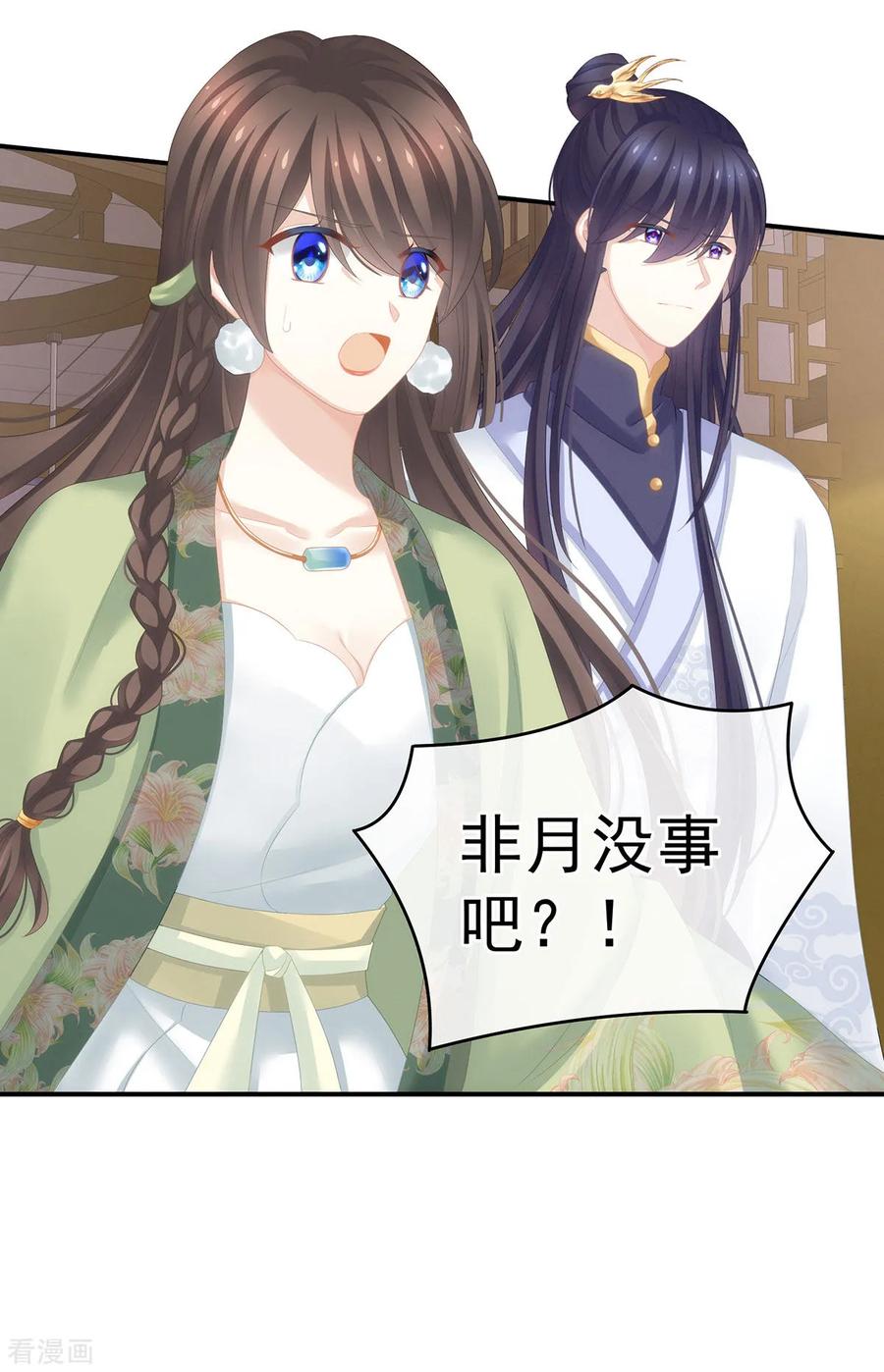 《女帝的后宫》第138话 男科大夫 第6页
