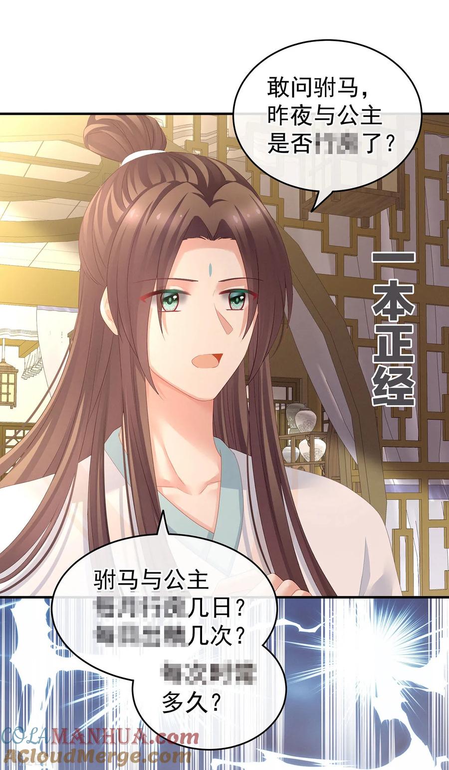 《女帝的后宫》第138话 男科大夫 第23页