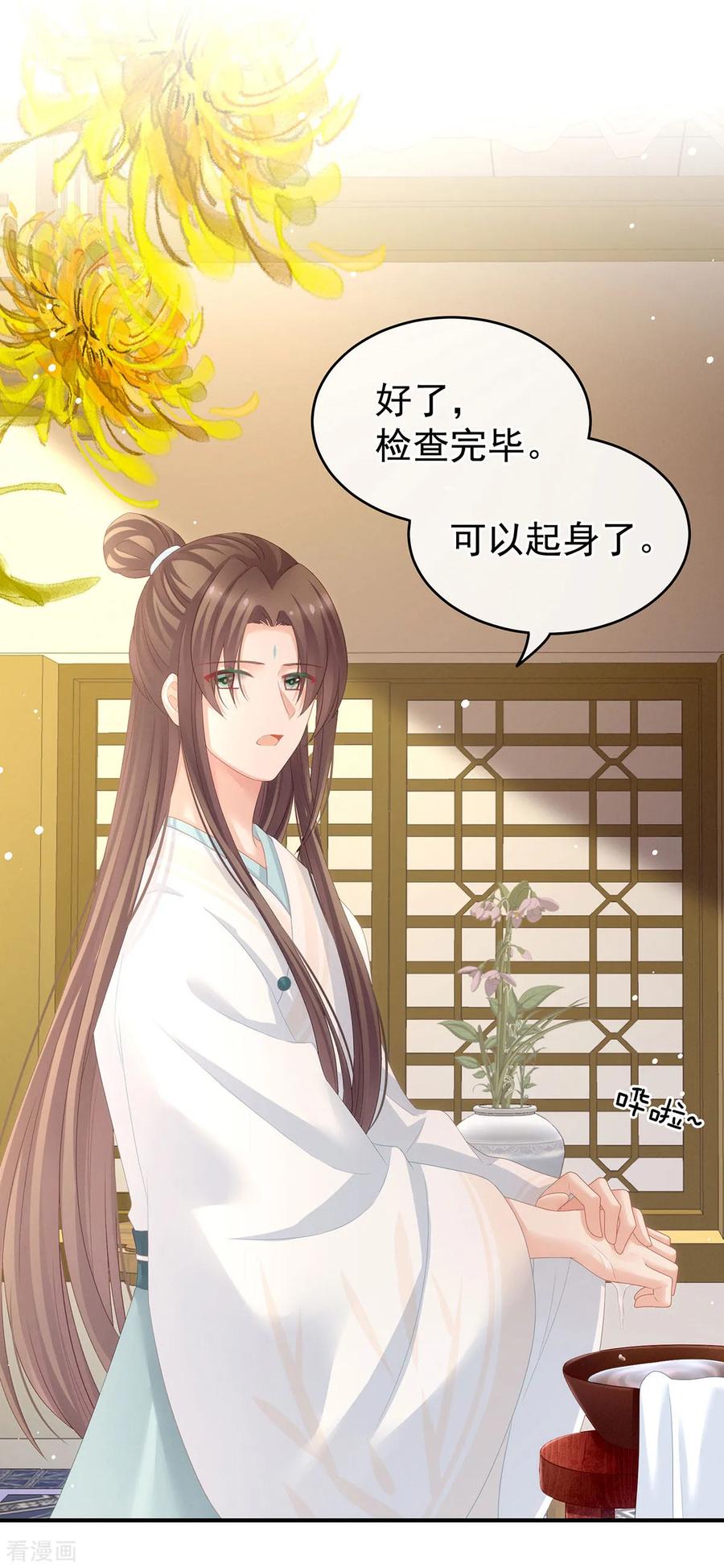 《女帝的后宫》第138话 男科大夫 第20页