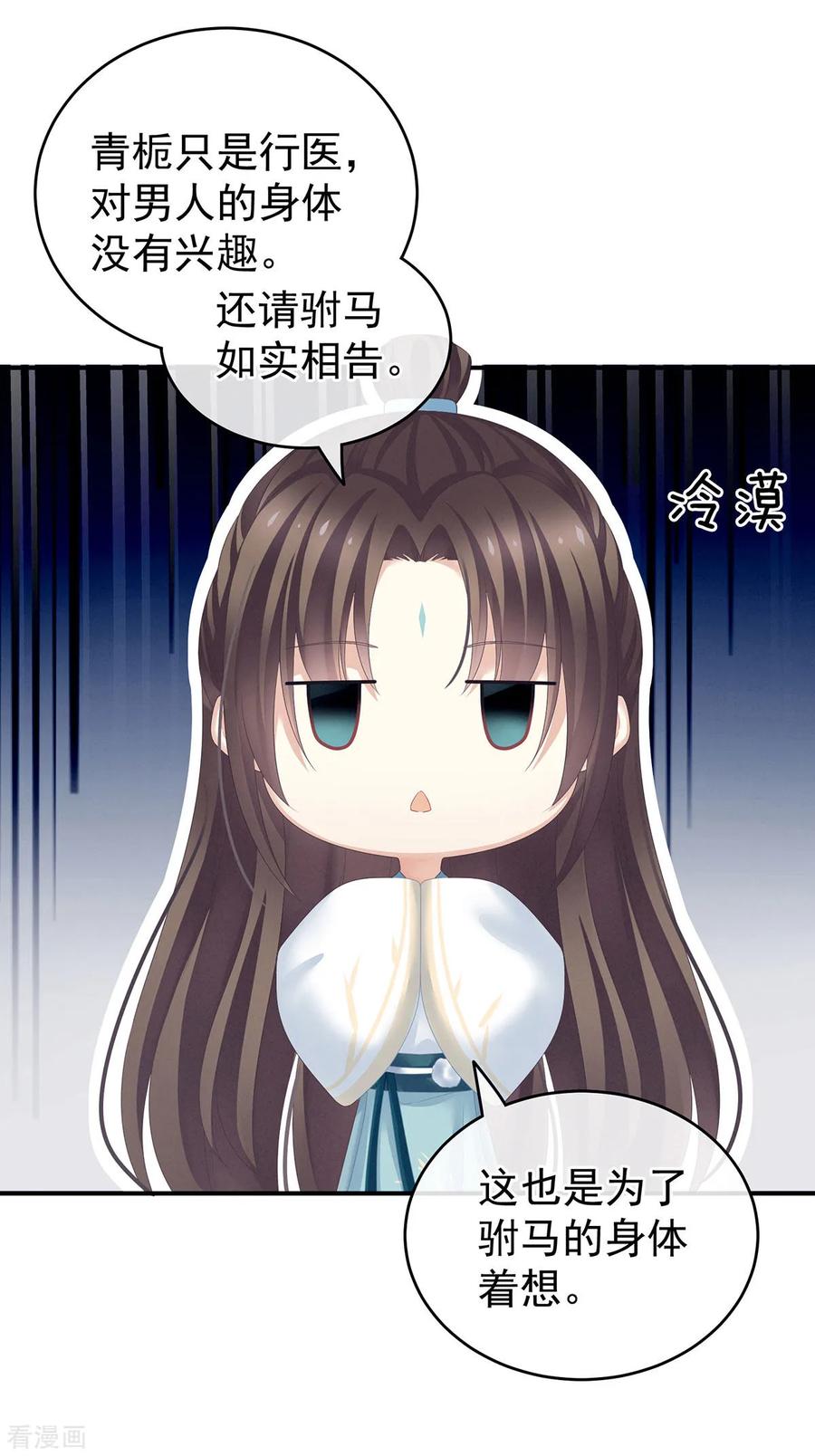 《女帝的后宫》第138话 男科大夫 第26页