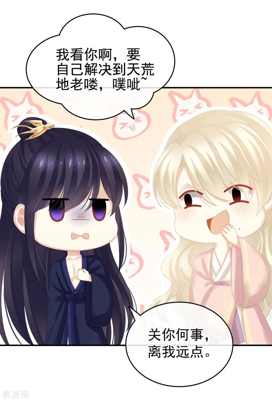 《女帝的后宫》第139话 龙精虎猛的千寒 第26页