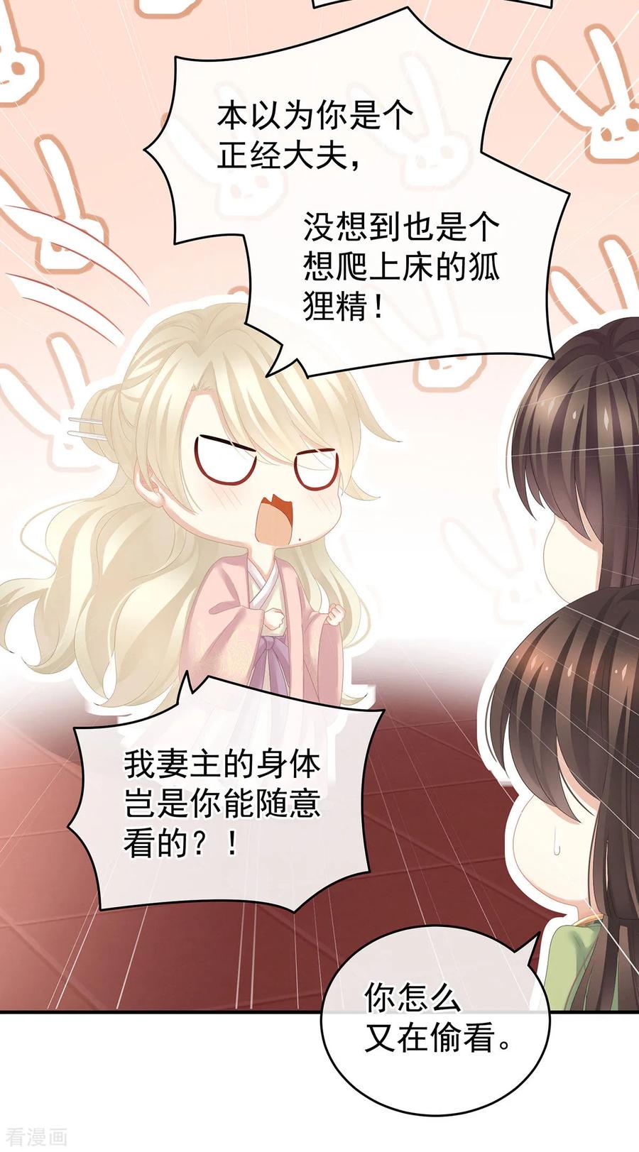 《女帝的后宫》第139话 龙精虎猛的千寒 第36页