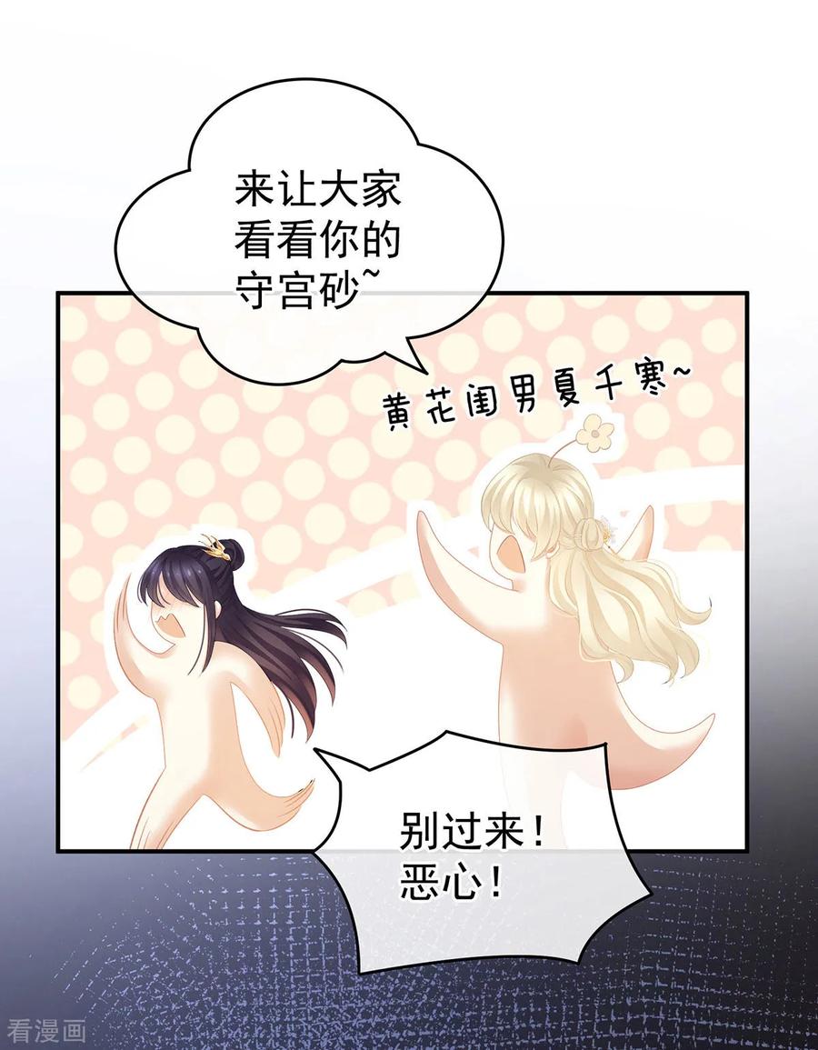 《女帝的后宫》第139话 龙精虎猛的千寒 第27页