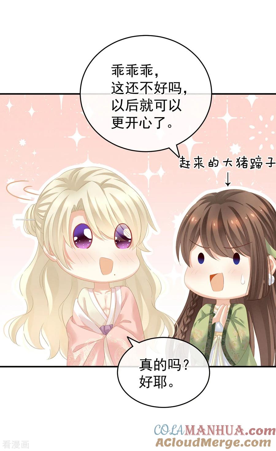 《女帝的后宫》第139话 龙精虎猛的千寒 第13页