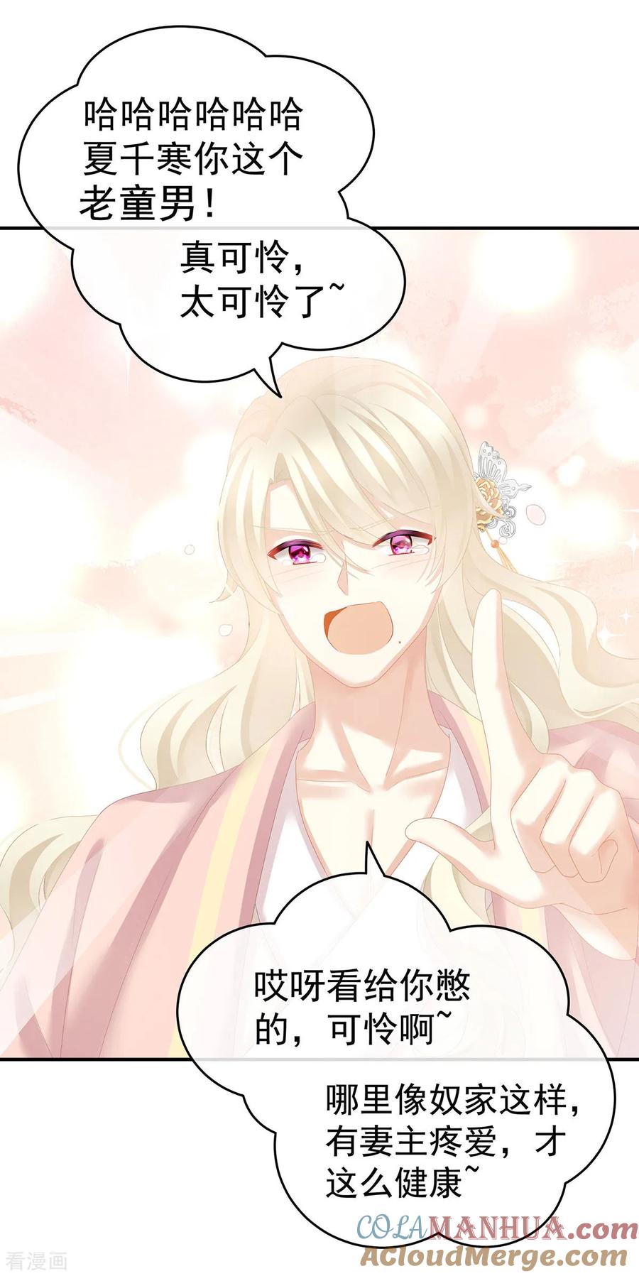 《女帝的后宫》第139话 龙精虎猛的千寒 第25页