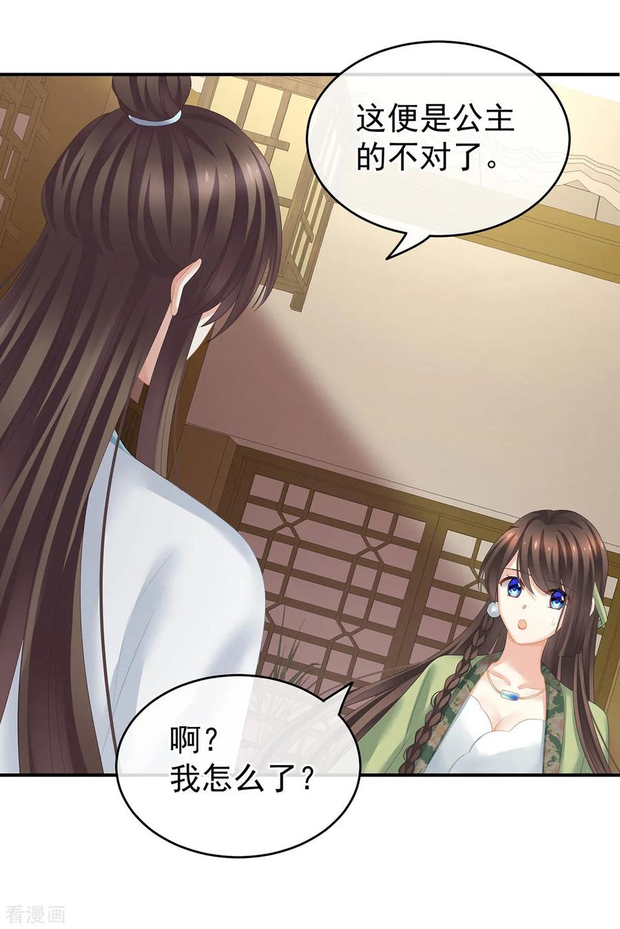 《女帝的后宫》第139话 龙精虎猛的千寒 第20页