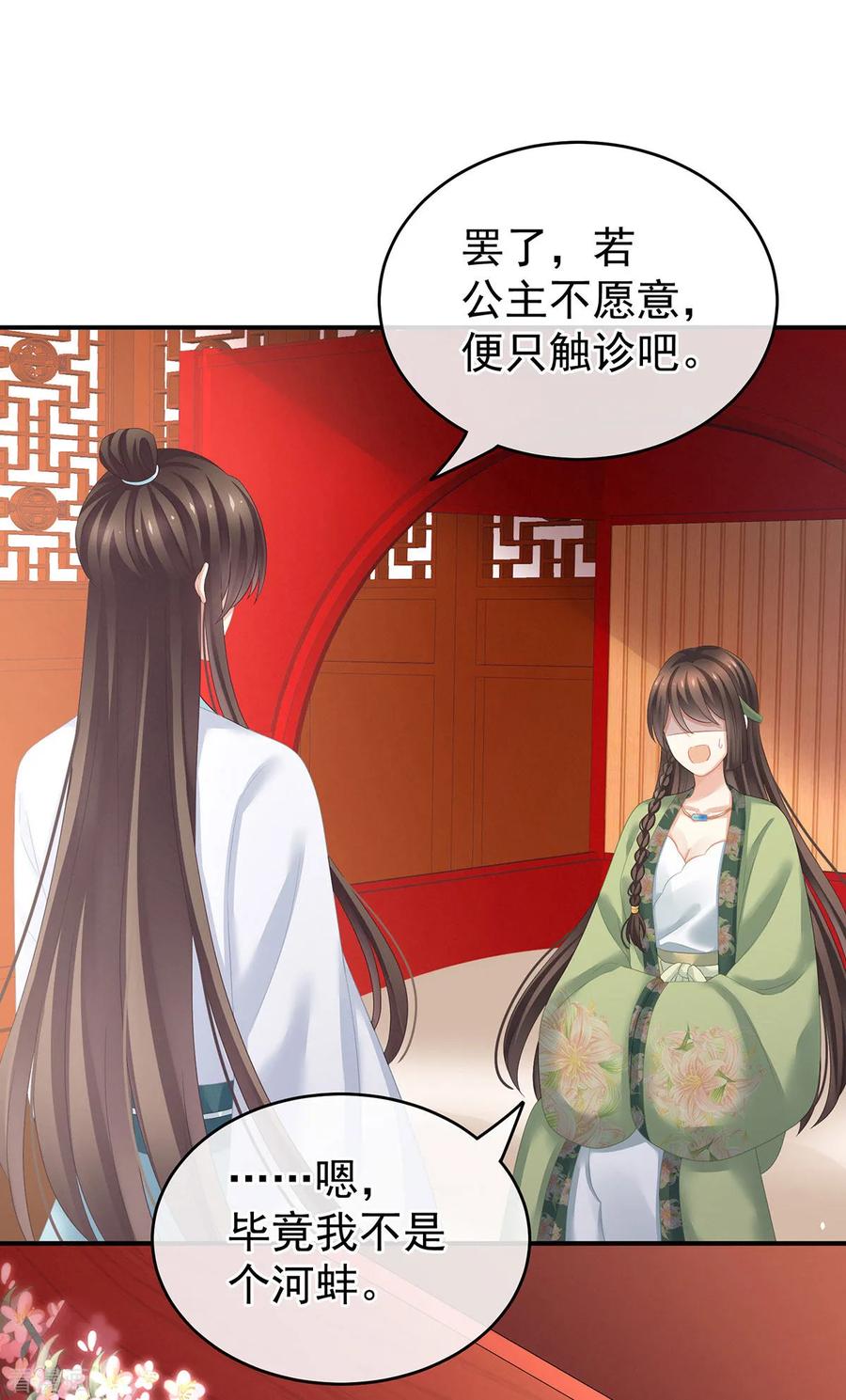 《女帝的后宫》第139话 龙精虎猛的千寒 第39页